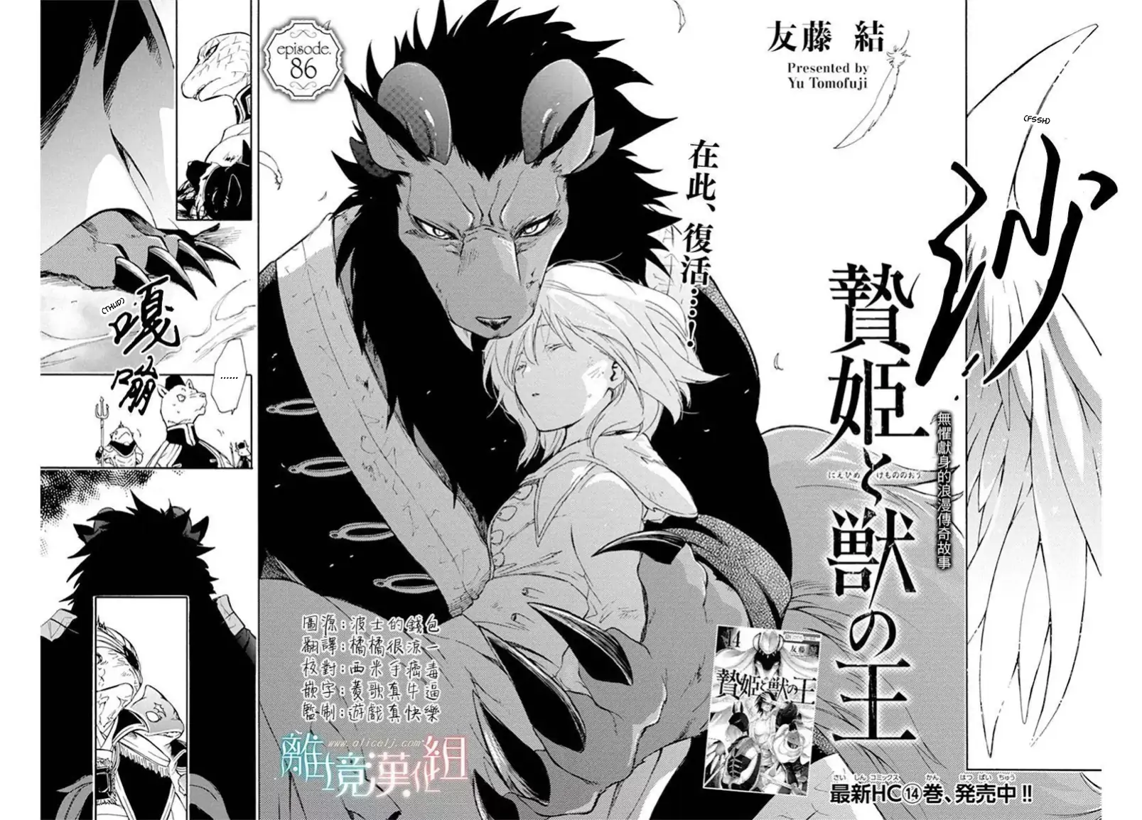 Niehime to Kemono no Ou Chapter 86 2